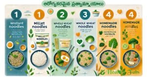ఇన్స్టంట్ నూడుల్స్కు ఆరోగ్యకరమైన ప్రత్యామ్నాయాలు – మిల్లెట్ నూడుల్స్, గోధుమ నూడుల్స్, వెజిటబుల్ స్టిర్ ఫ్రై, ఇంటి వద్ద తయారు చేసిన నూడుల్స్